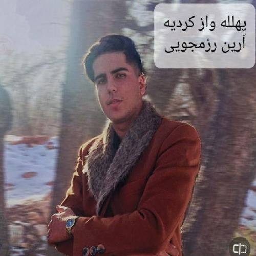 آرین رزمجویی پهلله واز کردیه